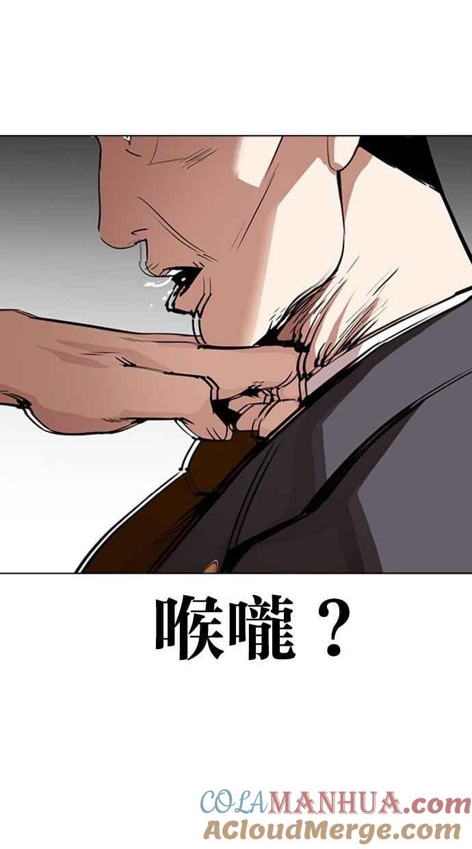 看脸时代 [第293话] 一姟会 [4家子公司] [07] 第89页