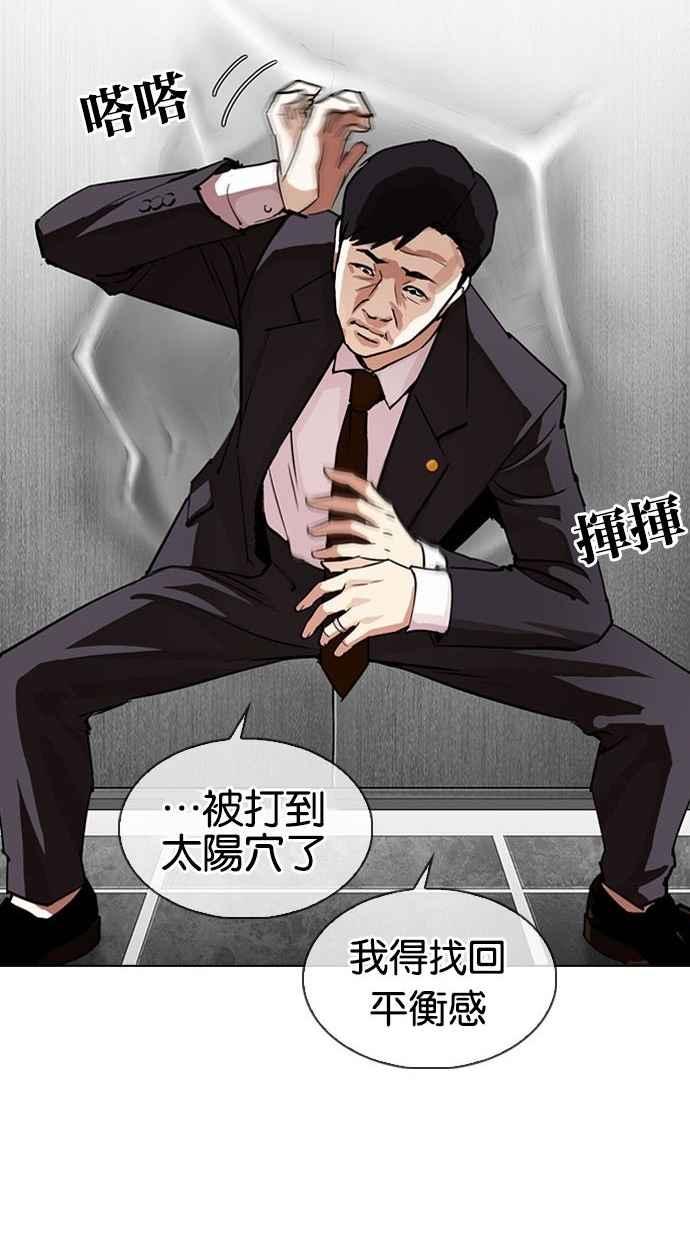 看脸时代 [第293话] 一姟会 [4家子公司] [07] 第95页