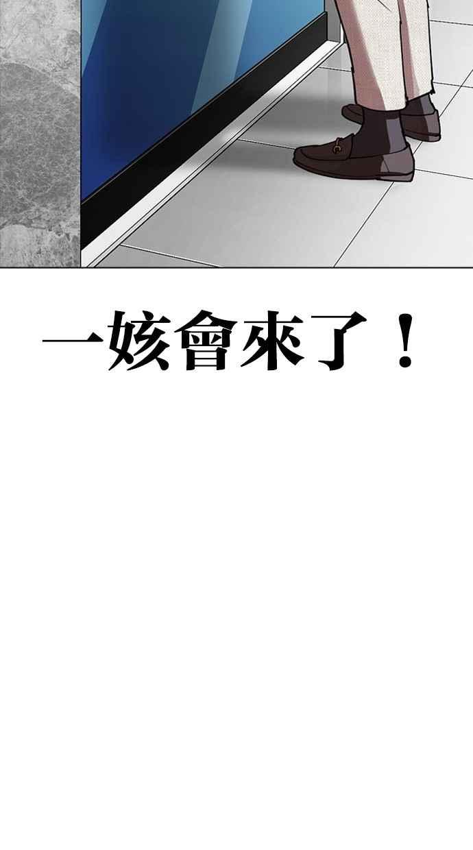 看脸时代 [第293话] 一姟会 [4家子公司] [07] 第71页