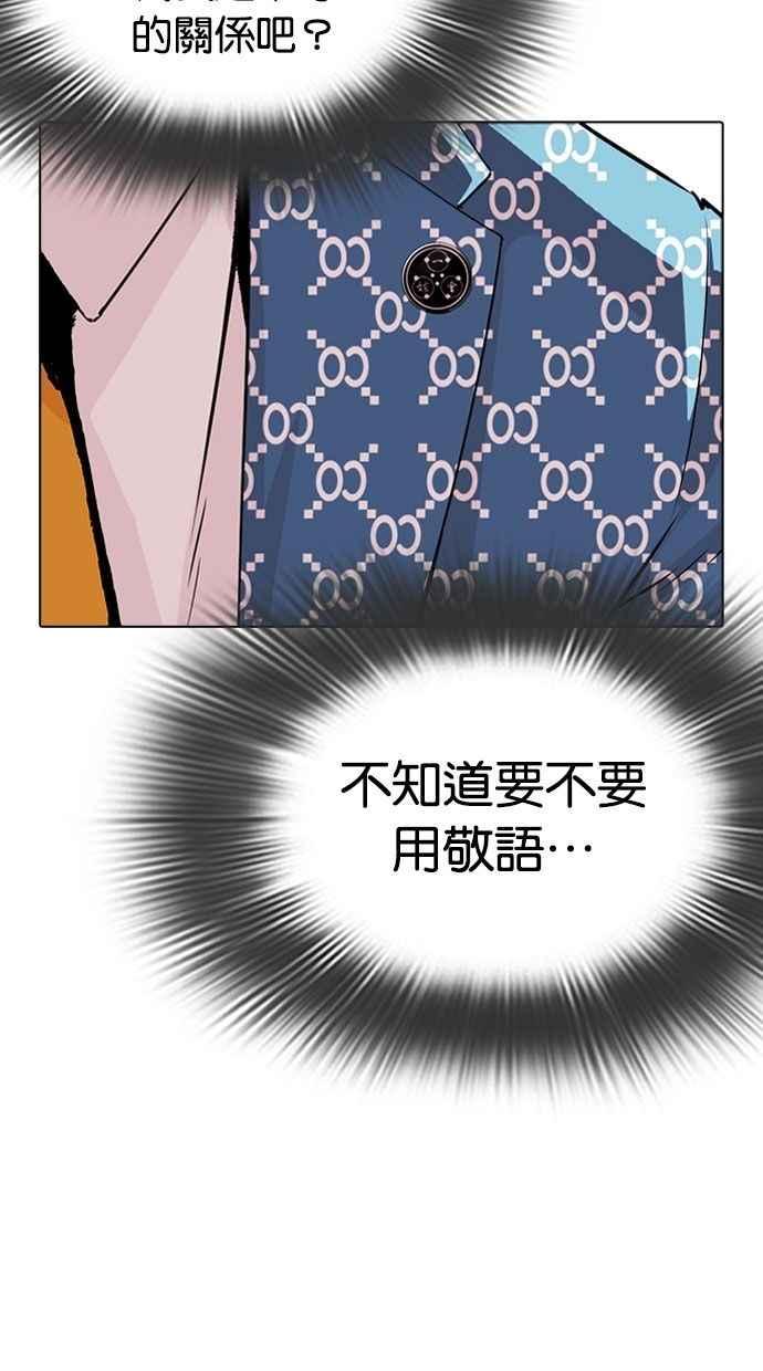 看脸时代 [第293话] 一姟会 [4家子公司] [07] 第8页