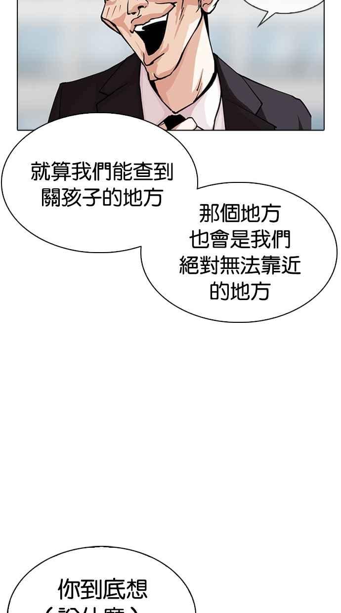 看脸时代 [第294话] 一姟会 [4家子公司] [08] 第48页