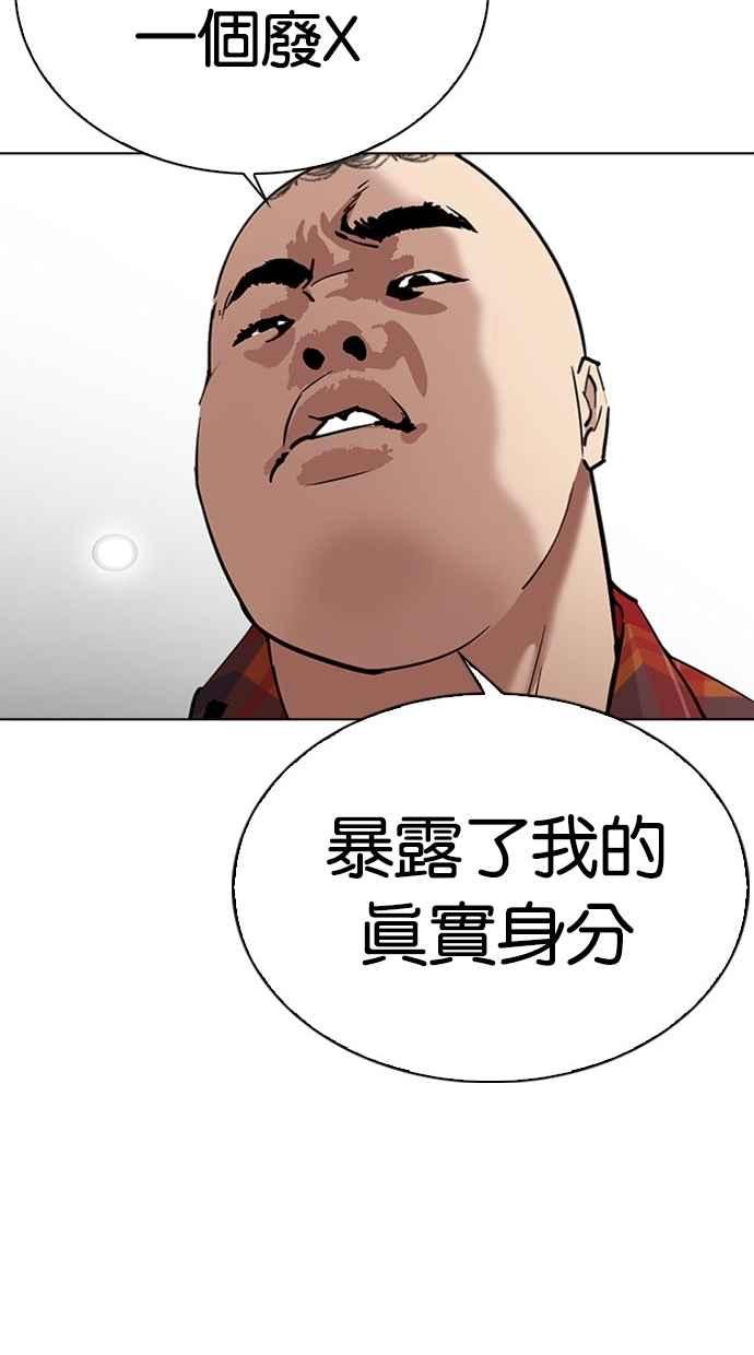看脸时代 [第294话] 一姟会 [4家子公司] [08] 第95页