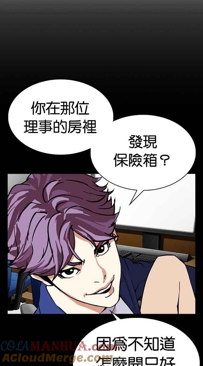 看脸时代 [第294话] 一姟会 [4家子公司] [08] 第161页