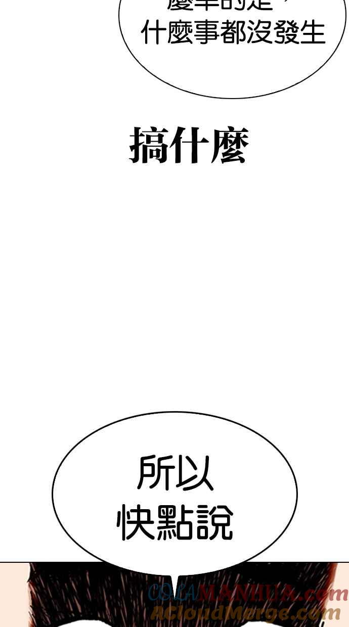 看脸时代 [第294话] 一姟会 [4家子公司] [08] 第113页