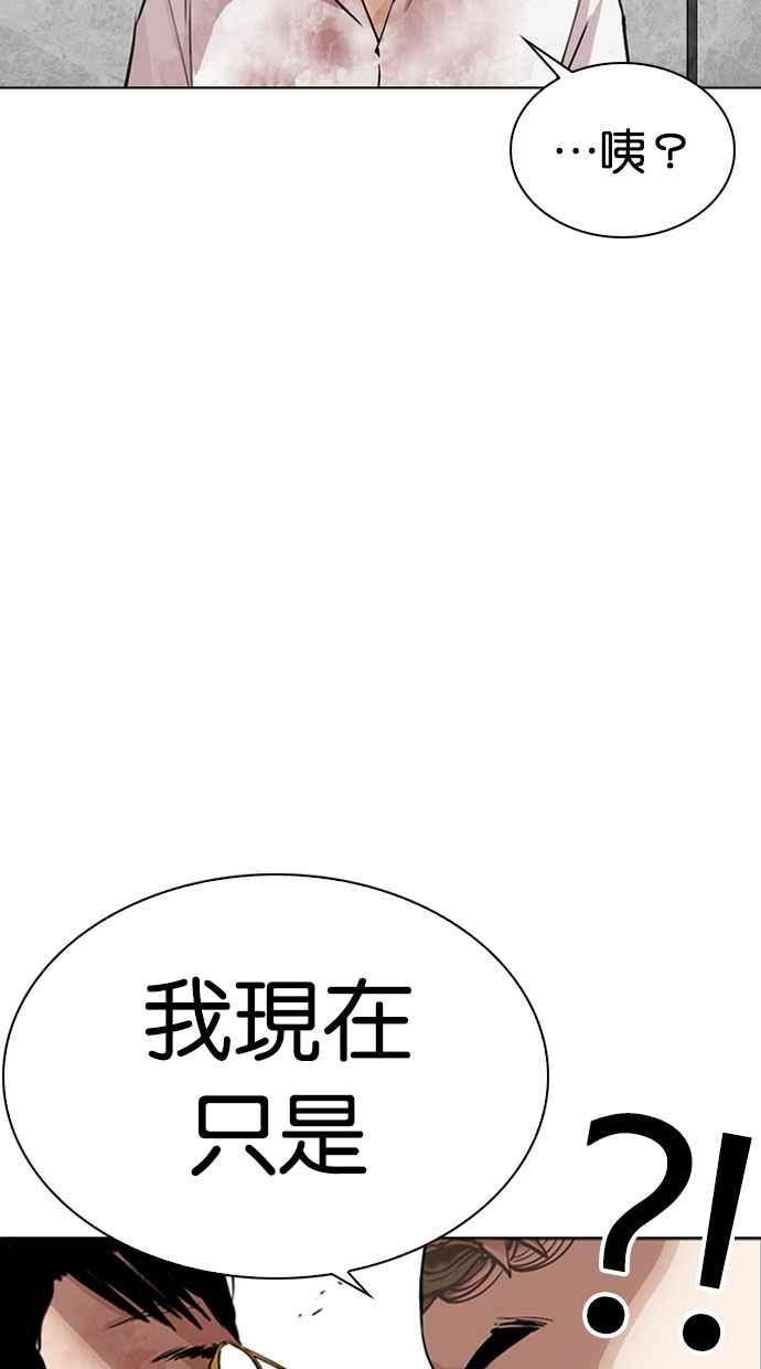 看脸时代 [第294话] 一姟会 [4家子公司] [08] 第11页