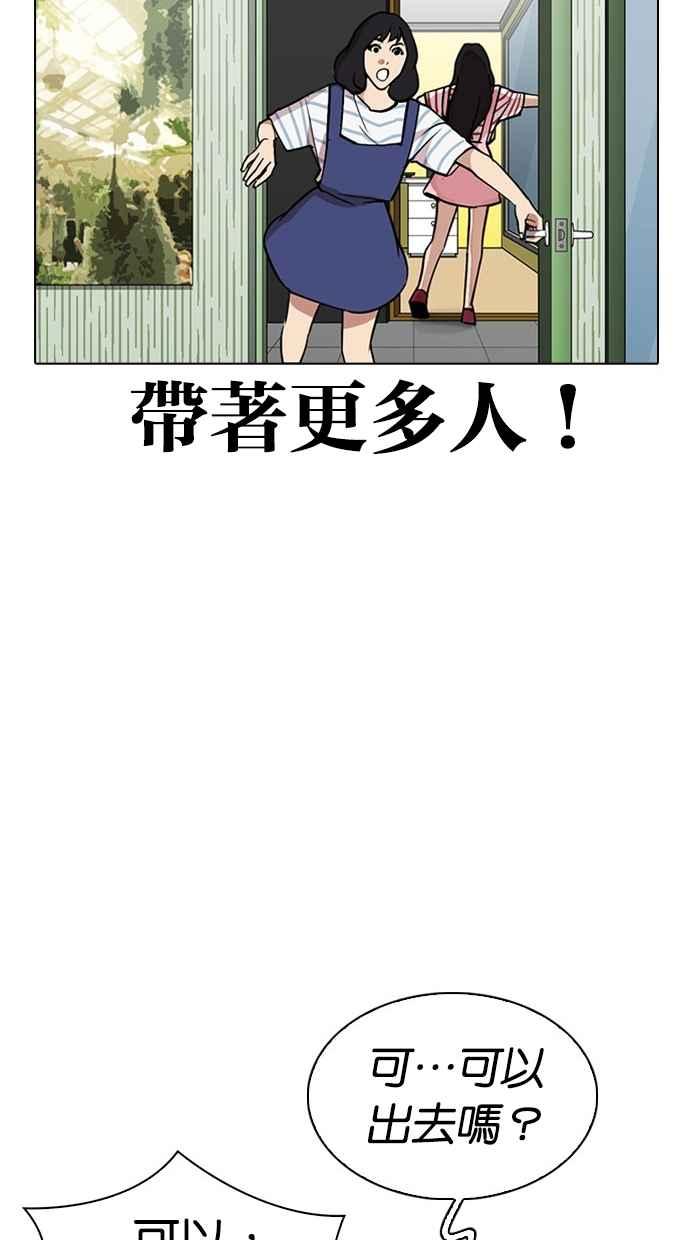 看脸时代 [第294话] 一姟会 [4家子公司] [08] 第78页