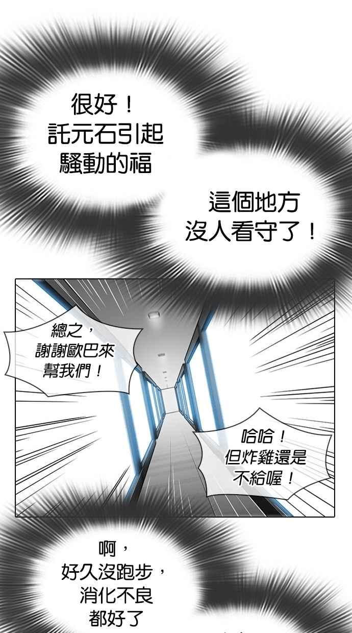 看脸时代 [第294话] 一姟会 [4家子公司] [08] 第76页