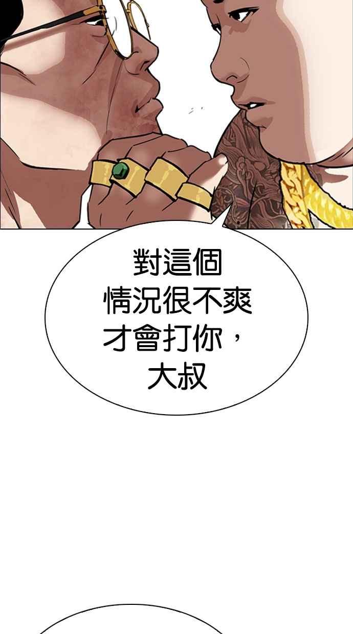 看脸时代 [第294话] 一姟会 [4家子公司] [08] 第12页