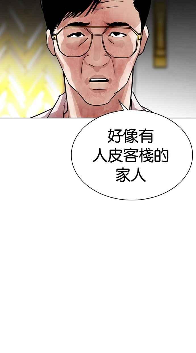看脸时代 [第294话] 一姟会 [4家子公司] [08] 第6页