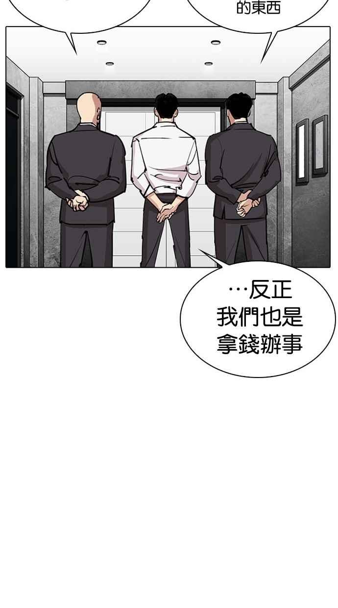 看脸时代 [第294话] 一姟会 [4家子公司] [08] 第28页