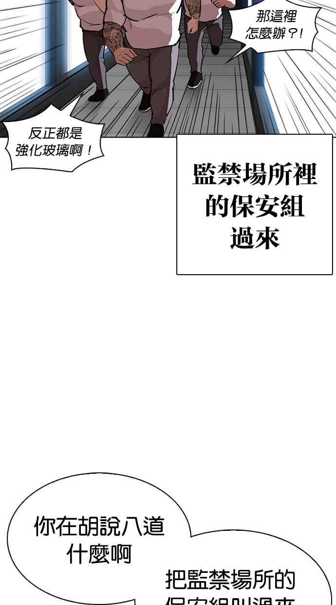 看脸时代 [第294话] 一姟会 [4家子公司] [08] 第56页