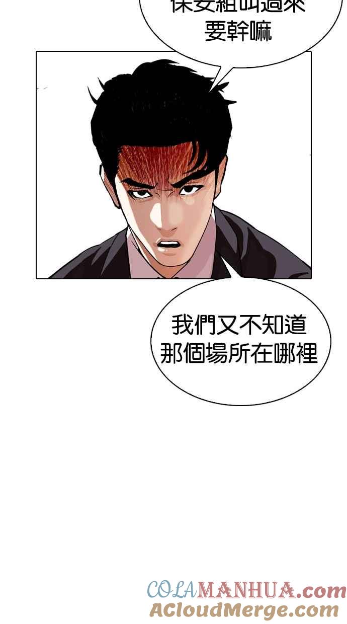 看脸时代 [第294话] 一姟会 [4家子公司] [08] 第57页