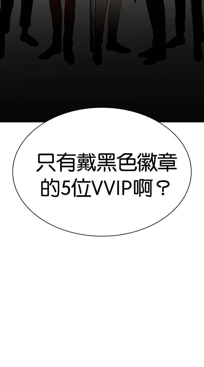 看脸时代 [第294话] 一姟会 [4家子公司] [08] 第103页
