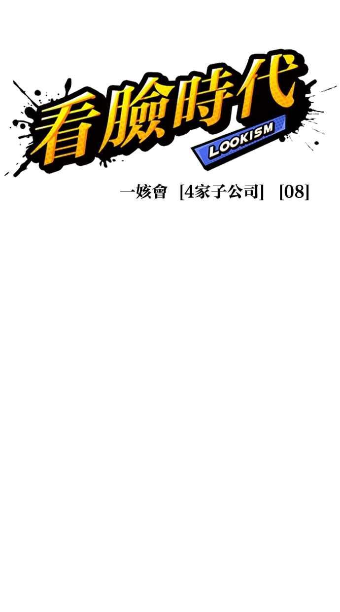 看脸时代 [第294话] 一姟会 [4家子公司] [08] 第44页