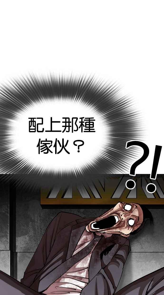 看脸时代 [第294话] 一姟会 [4家子公司] [08] 第32页