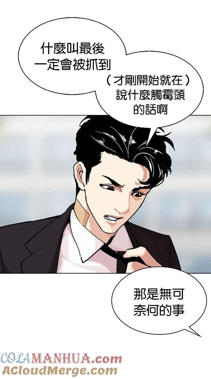 看脸时代 [第294话] 一姟会 [4家子公司] [08] 第45页