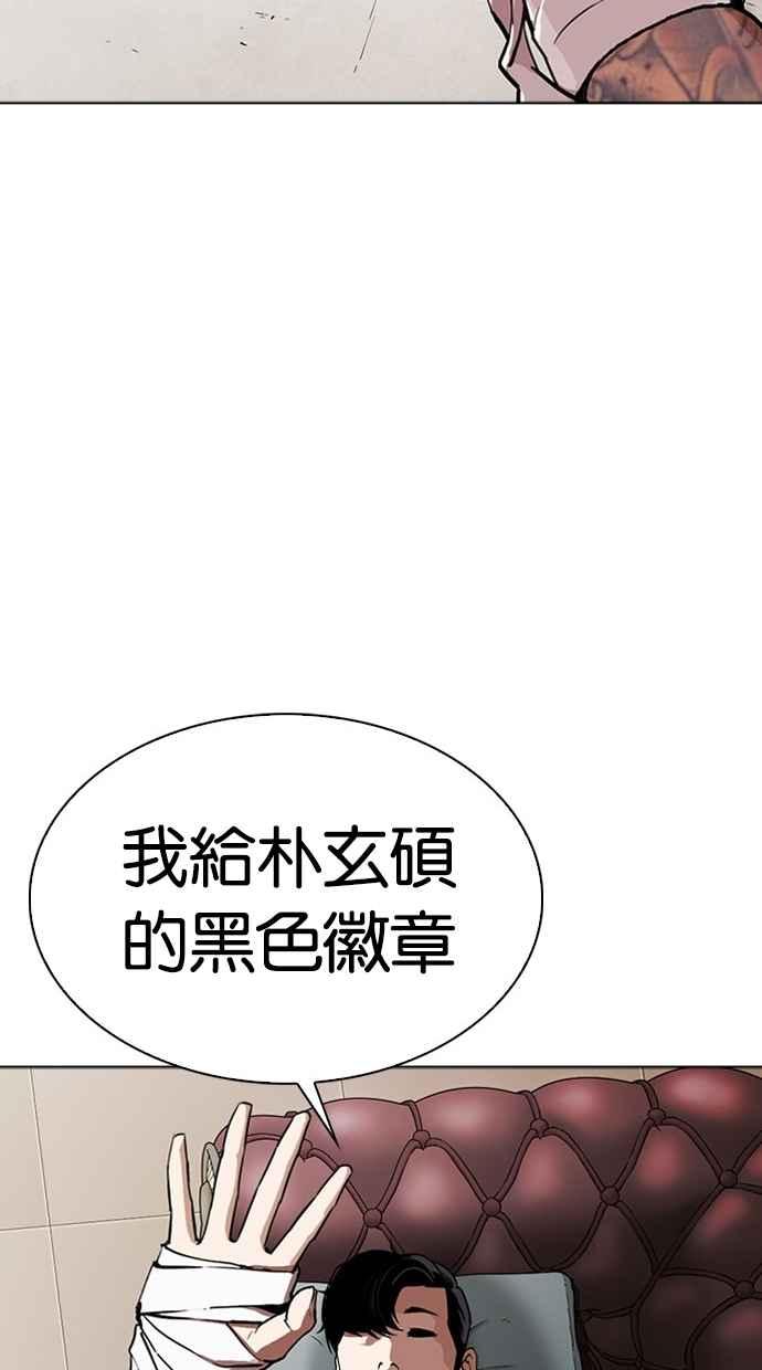 看脸时代 [第294话] 一姟会 [4家子公司] [08] 第171页