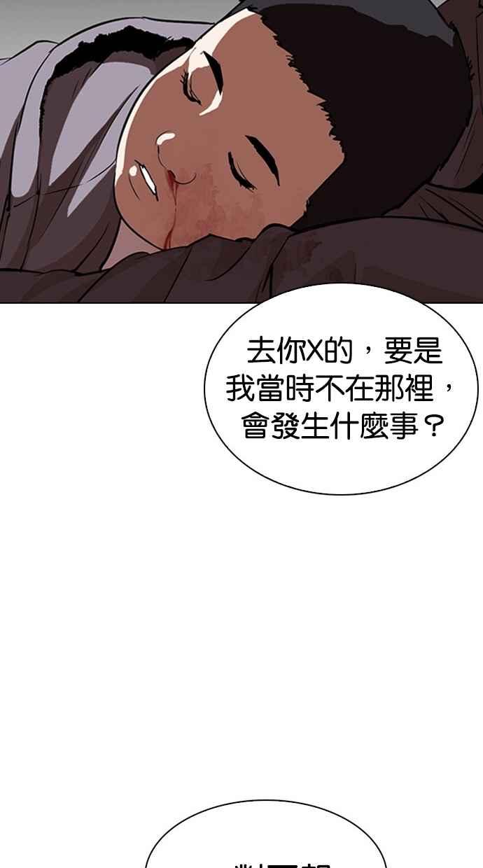 看脸时代 [第294话] 一姟会 [4家子公司] [08] 第136页