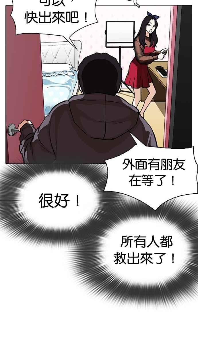 看脸时代 [第294话] 一姟会 [4家子公司] [08] 第79页