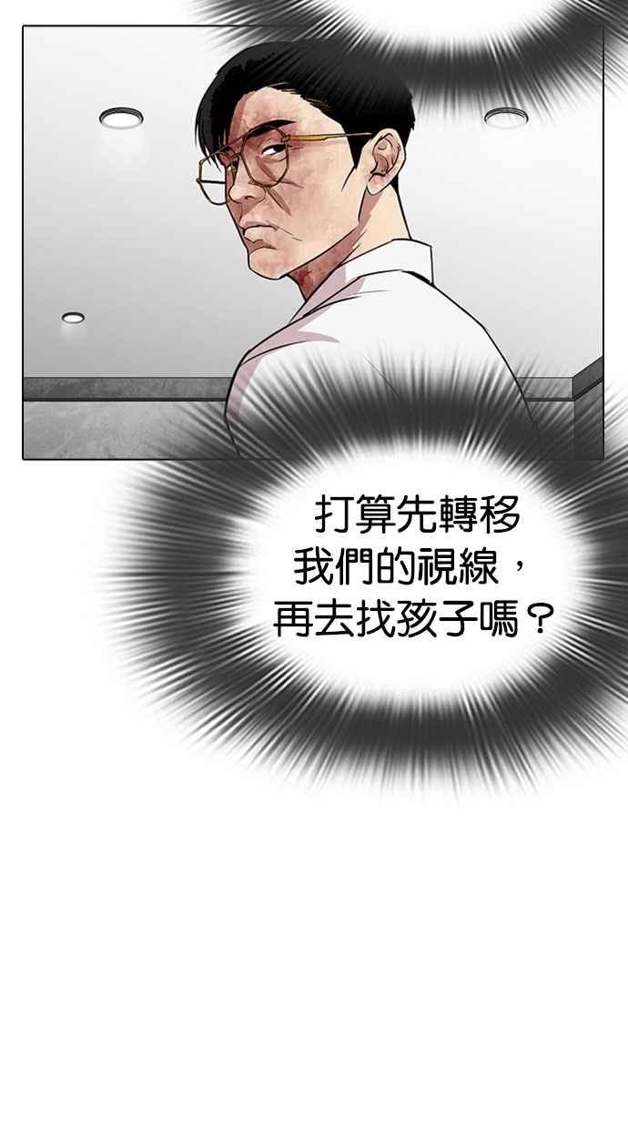 看脸时代 [第294话] 一姟会 [4家子公司] [08] 第31页