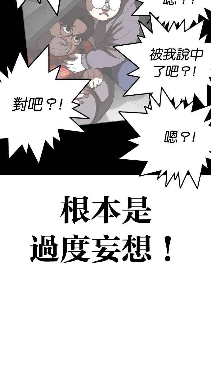 看脸时代 [第294话] 一姟会 [4家子公司] [08] 第118页