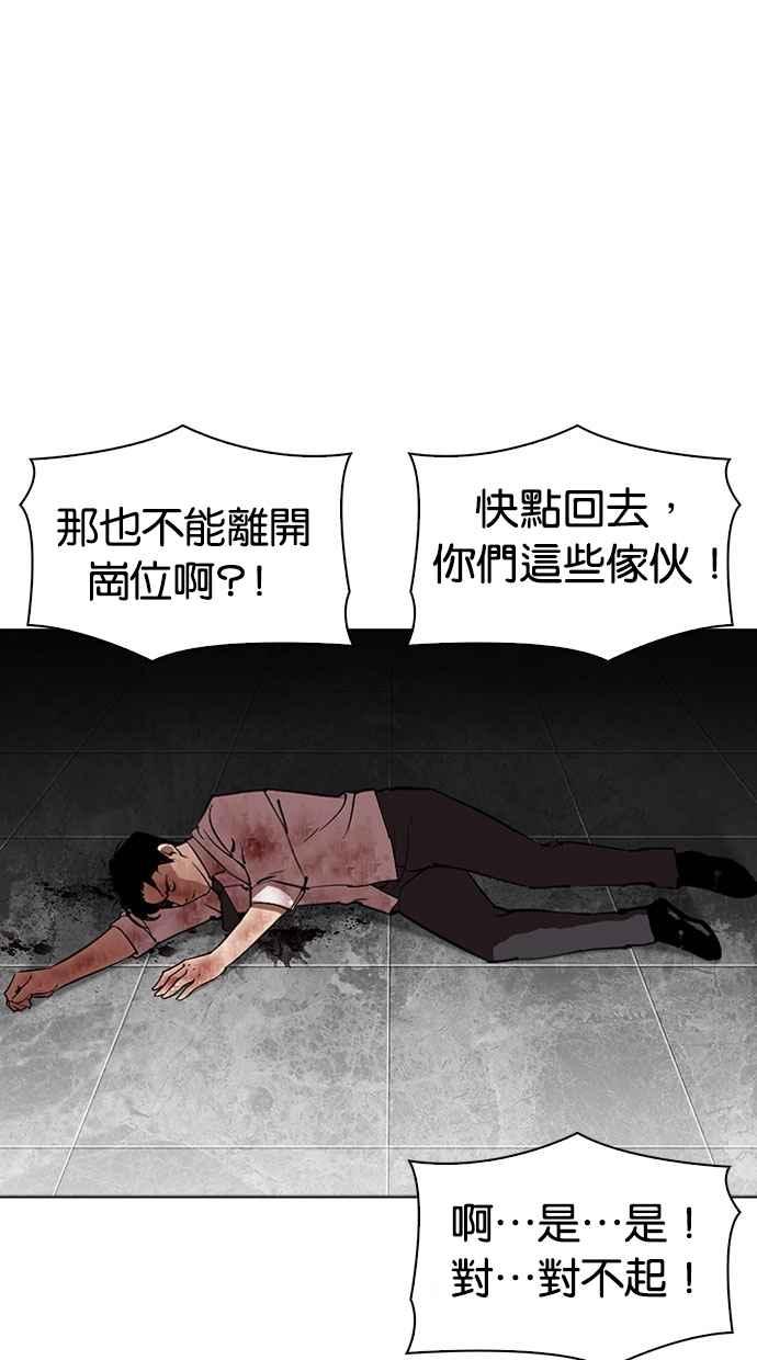看脸时代 [第294话] 一姟会 [4家子公司] [08] 第38页
