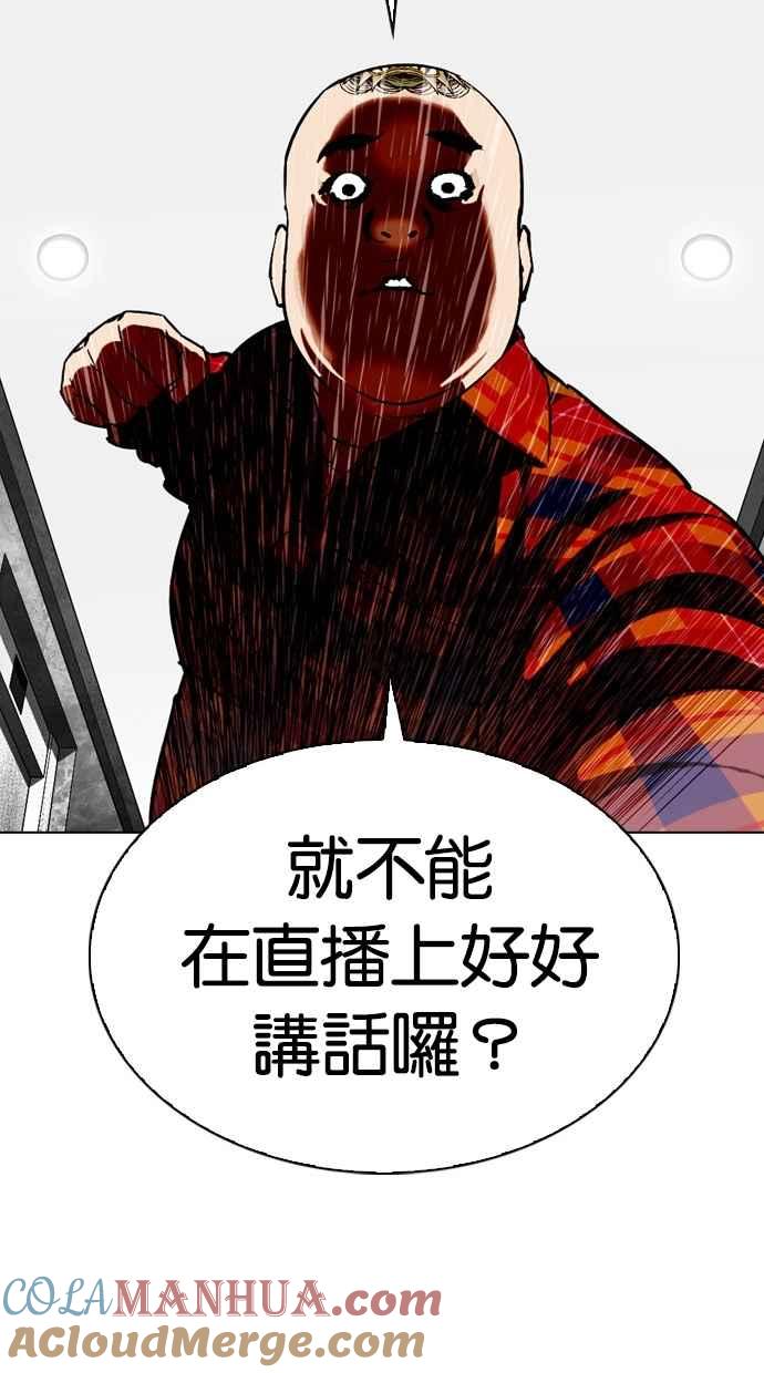 看脸时代 [第294话] 一姟会 [4家子公司] [08] 第125页