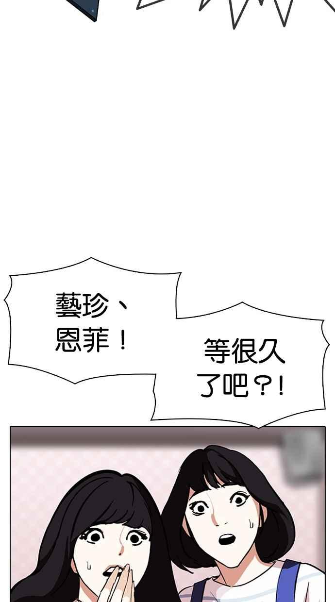 看脸时代 [第294话] 一姟会 [4家子公司] [08] 第67页