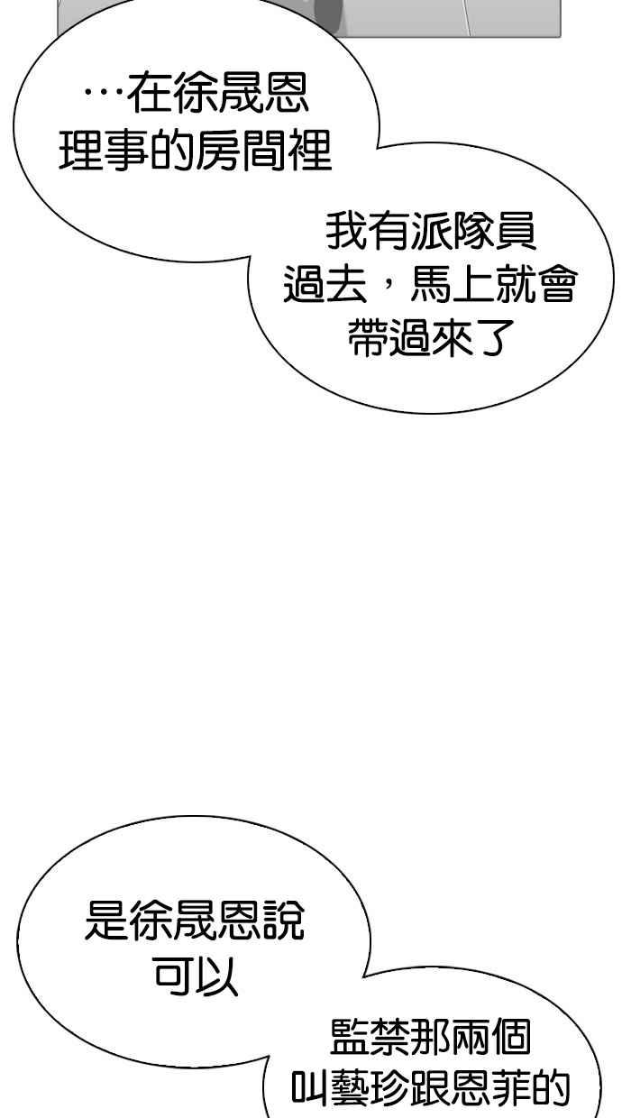 看脸时代 [第294话] 一姟会 [4家子公司] [08] 第14页