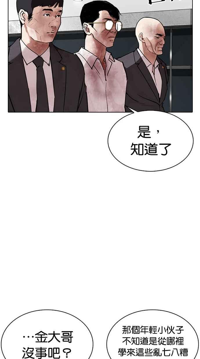 看脸时代 [第294话] 一姟会 [4家子公司] [08] 第27页