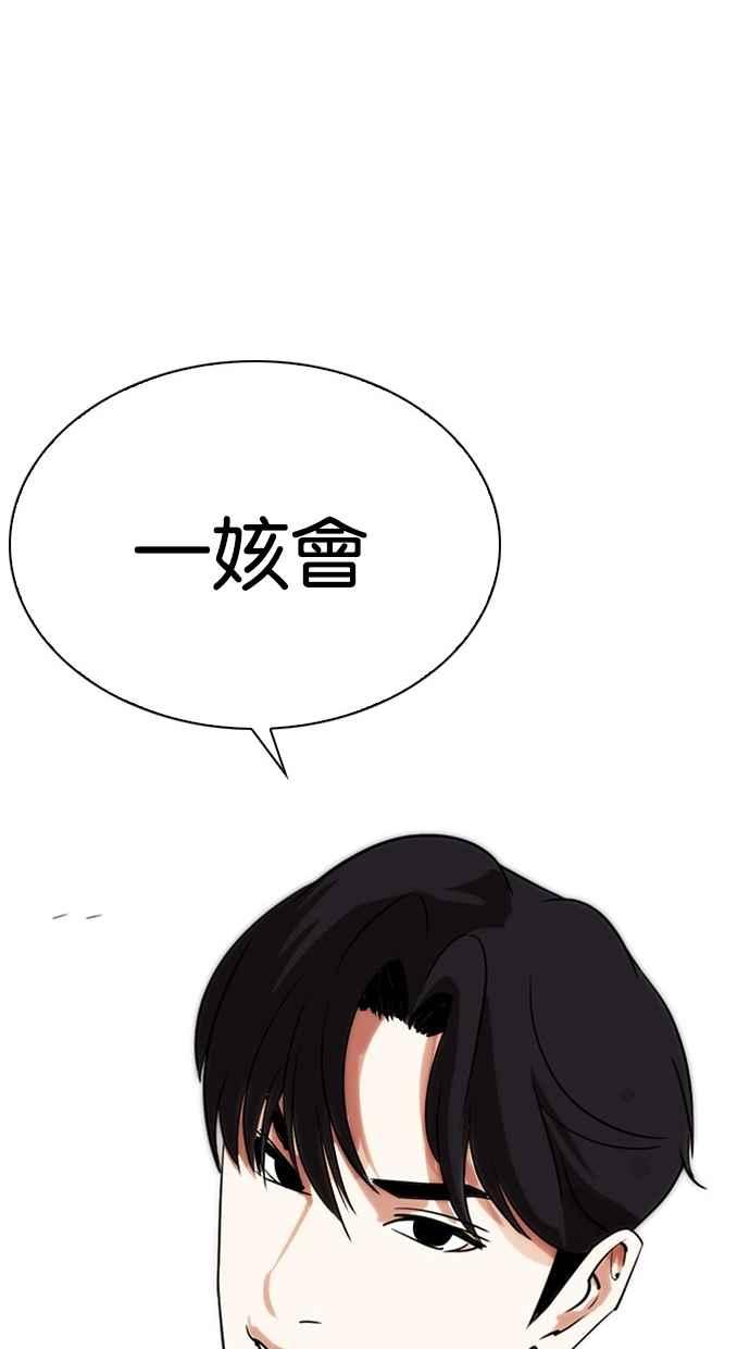 看脸时代 [第294话] 一姟会 [4家子公司] [08] 第159页
