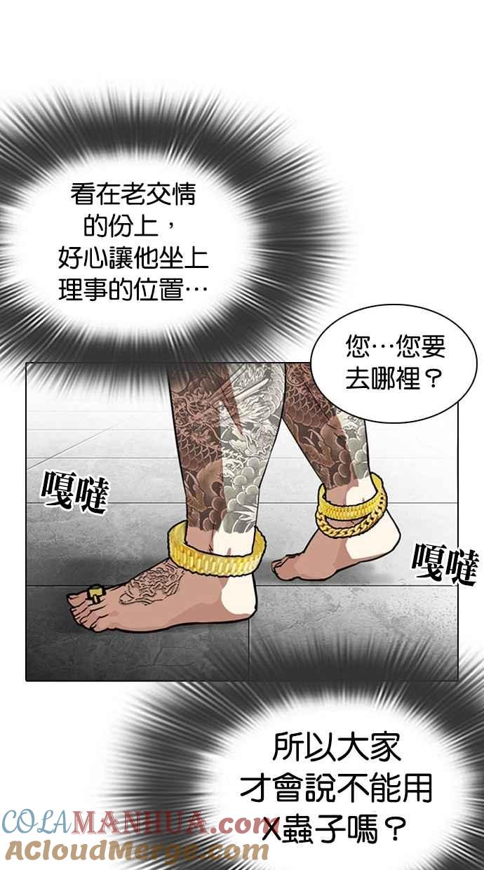 看脸时代 [第294话] 一姟会 [4家子公司] [08] 第17页