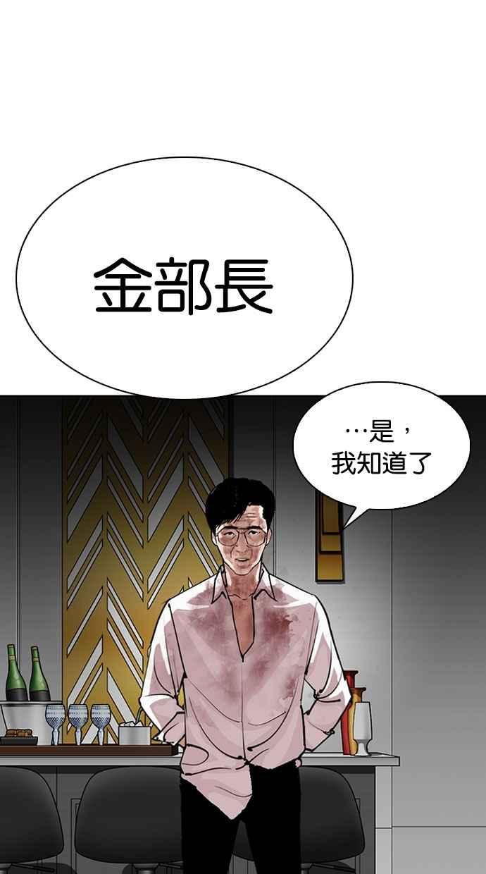 看脸时代 [第294话] 一姟会 [4家子公司] [08] 第4页