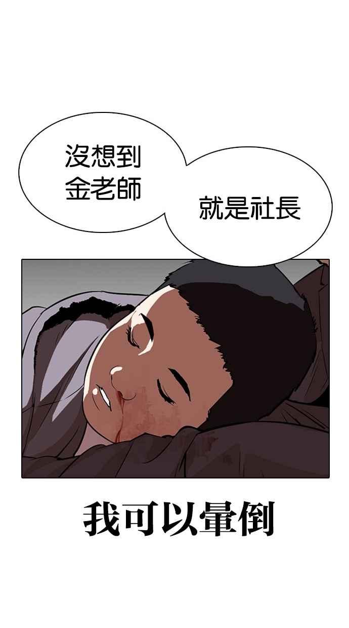 看脸时代 [第294话] 一姟会 [4家子公司] [08] 第144页