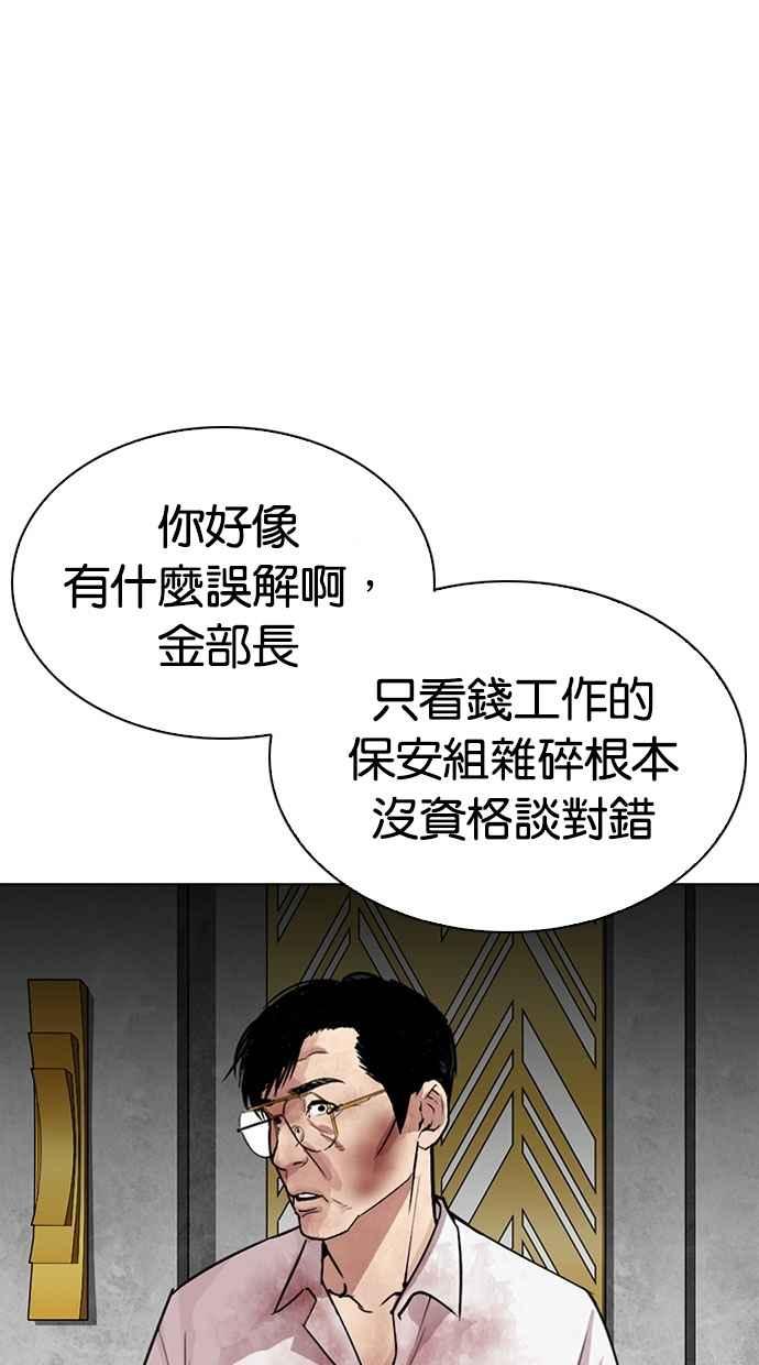 看脸时代 [第294话] 一姟会 [4家子公司] [08] 第10页