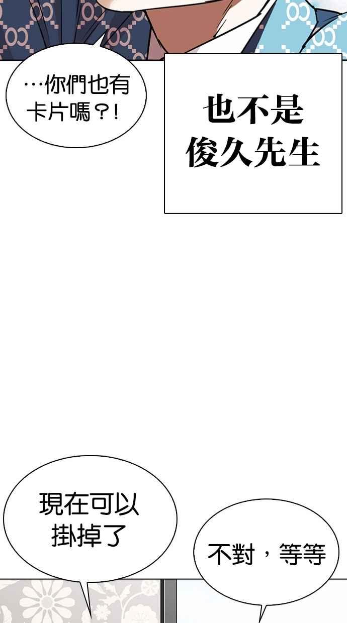 看脸时代 [第294话] 一姟会 [4家子公司] [08] 第106页
