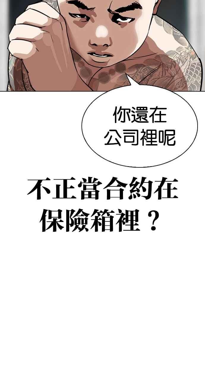 看脸时代 [第294话] 一姟会 [4家子公司] [08] 第166页