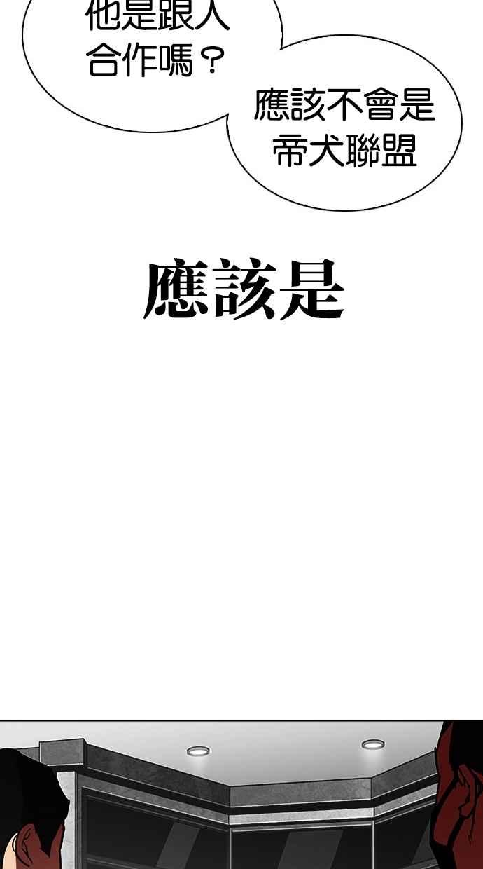 看脸时代 [第294话] 一姟会 [4家子公司] [08] 第174页