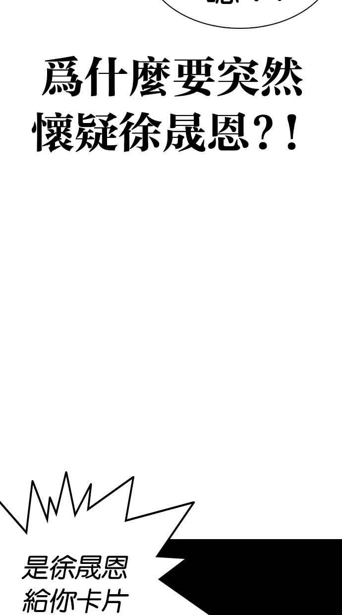 看脸时代 [第294话] 一姟会 [4家子公司] [08] 第116页