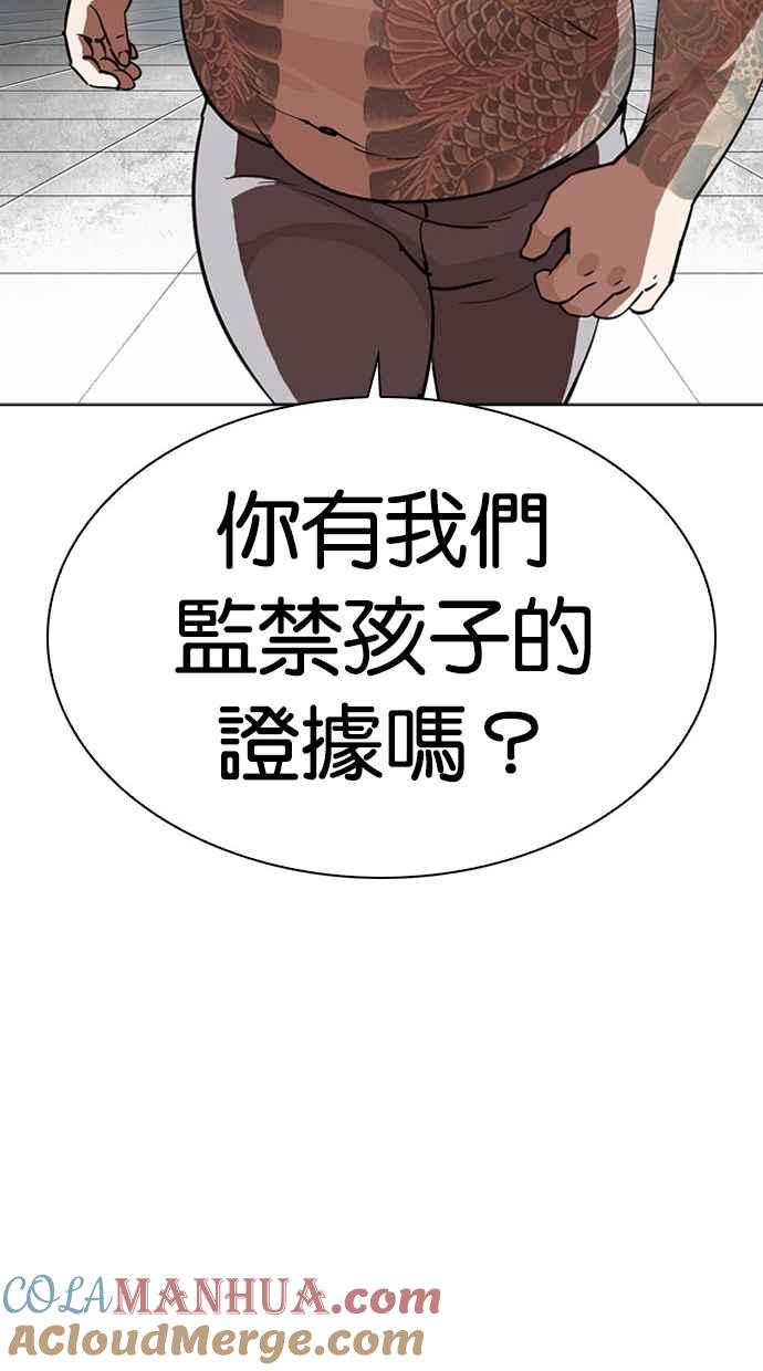 看脸时代 [第294话] 一姟会 [4家子公司] [08] 第153页