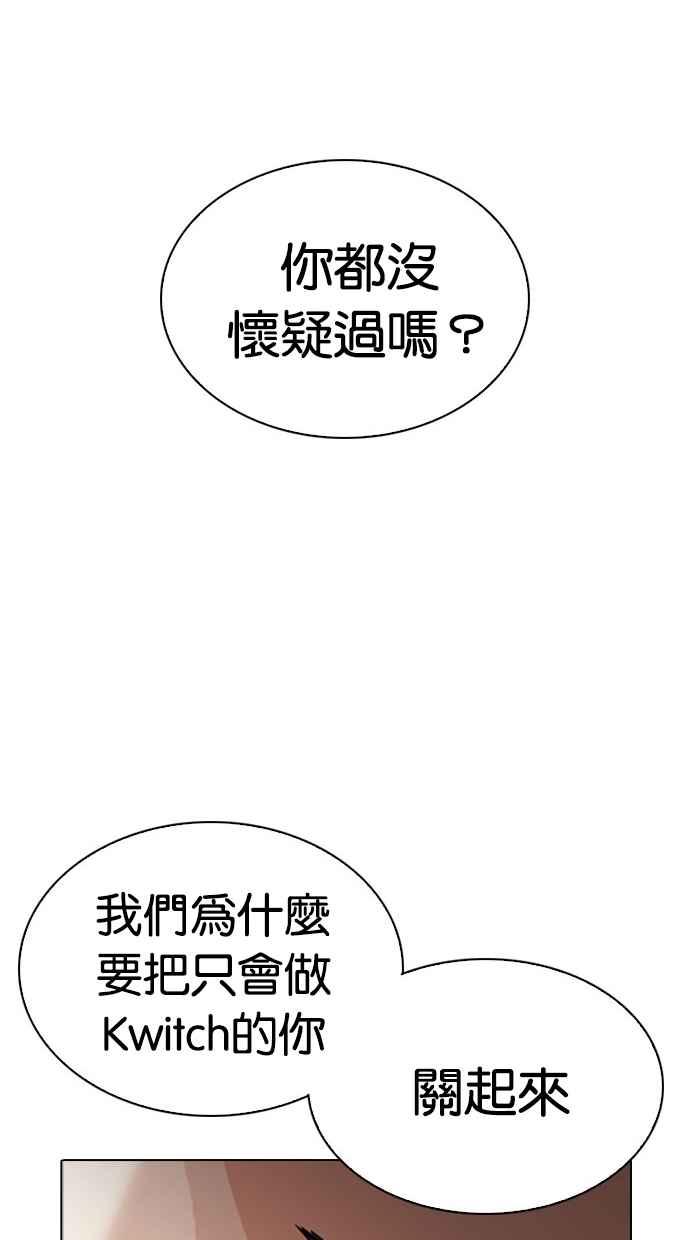 看脸时代 [第294话] 一姟会 [4家子公司] [08] 第96页