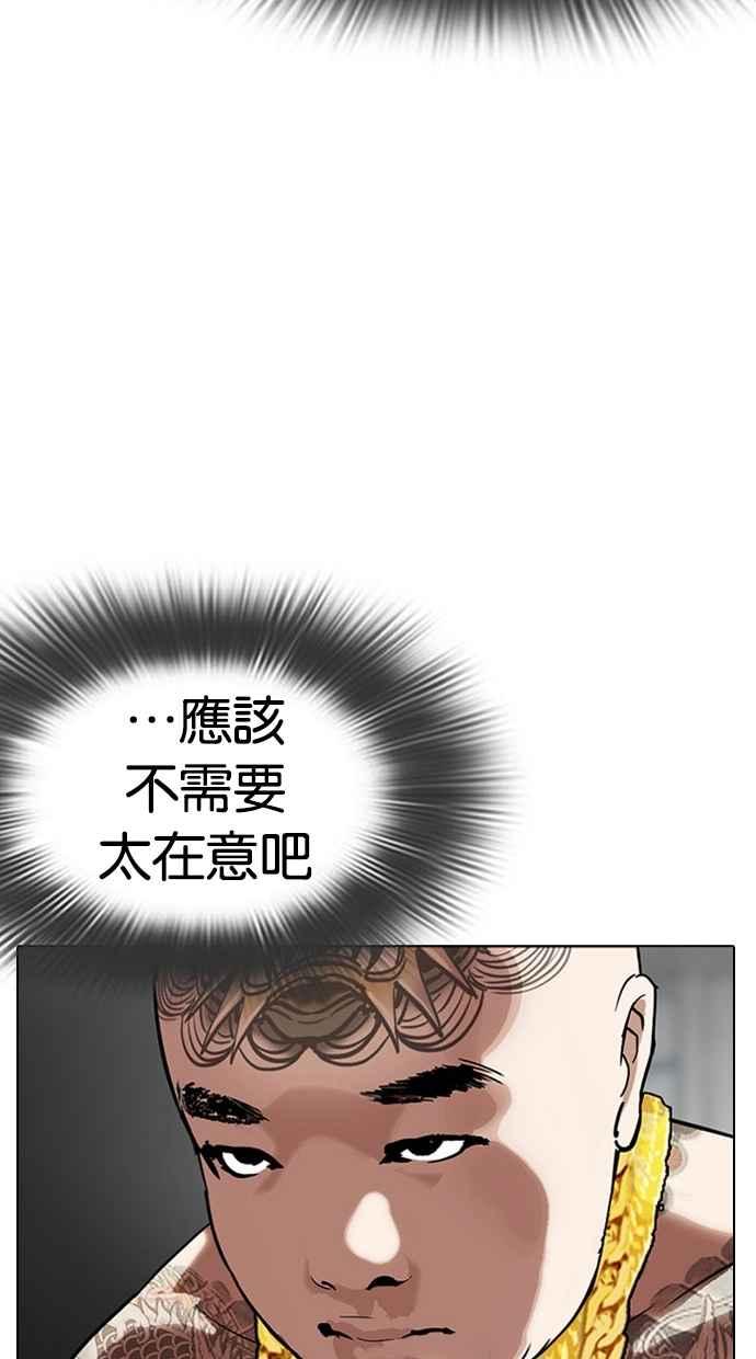 看脸时代 [第294话] 一姟会 [4家子公司] [08] 第22页