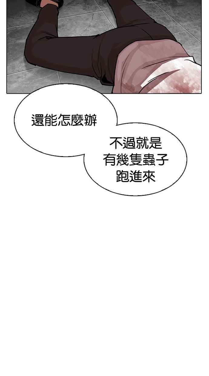 看脸时代 [第294话] 一姟会 [4家子公司] [08] 第24页