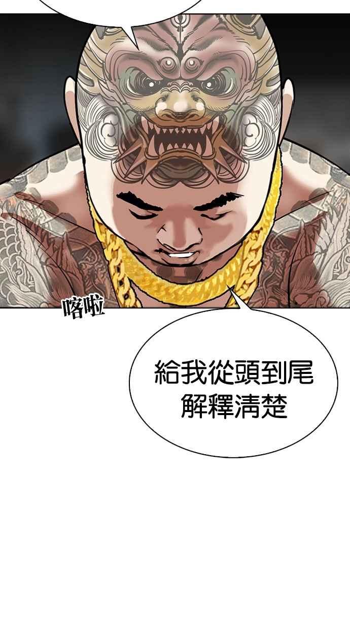 看脸时代 [第294话] 一姟会 [4家子公司] [08] 第3页