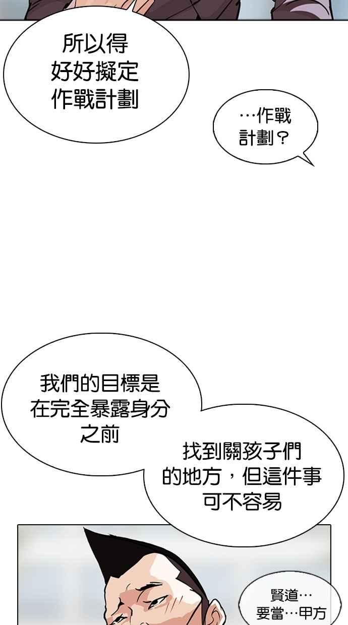 看脸时代 [第294话] 一姟会 [4家子公司] [08] 第47页