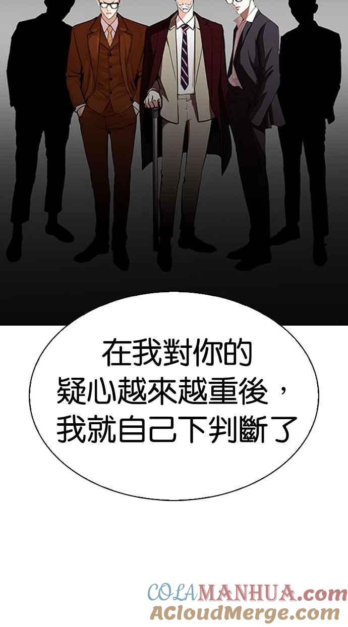 看脸时代 [第294话] 一姟会 [4家子公司] [08] 第109页