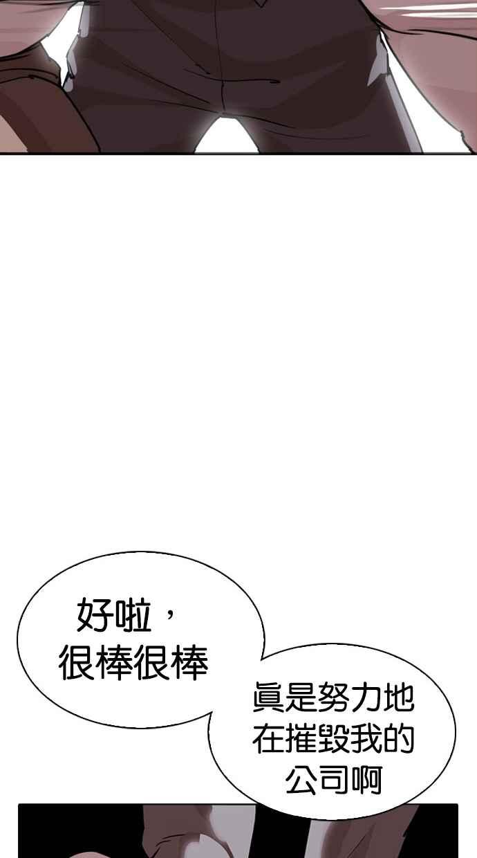 看脸时代 [第294话] 一姟会 [4家子公司] [08] 第150页