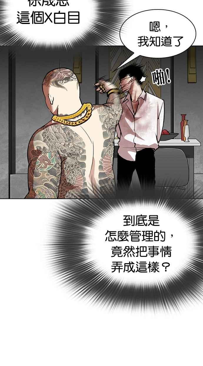 看脸时代 [第294话] 一姟会 [4家子公司] [08] 第16页