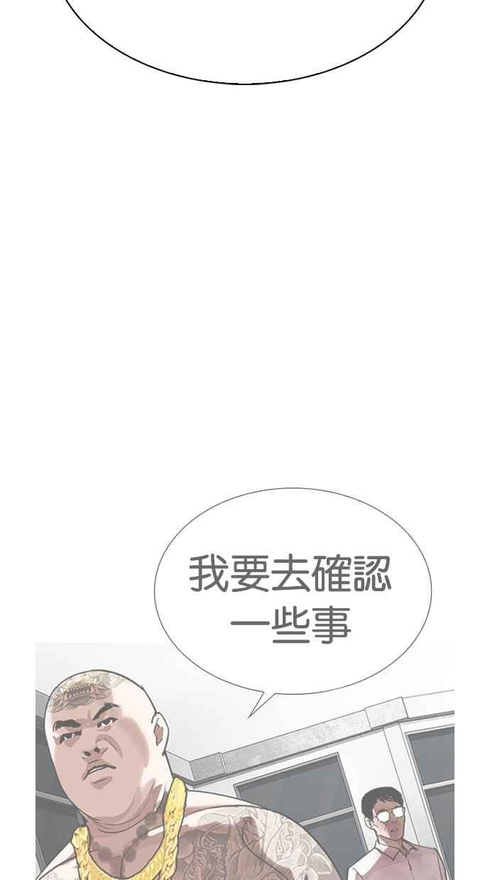 看脸时代 [第294话] 一姟会 [4家子公司] [08] 第91页