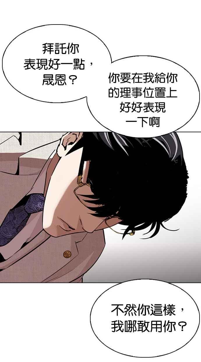 看脸时代 [第294话] 一姟会 [4家子公司] [08] 第138页